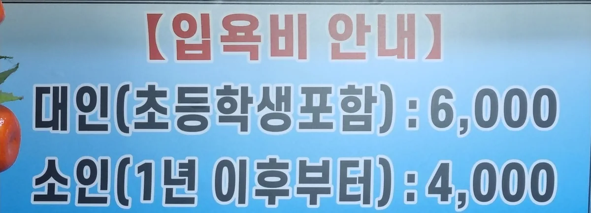 천자봉 사우나 사진