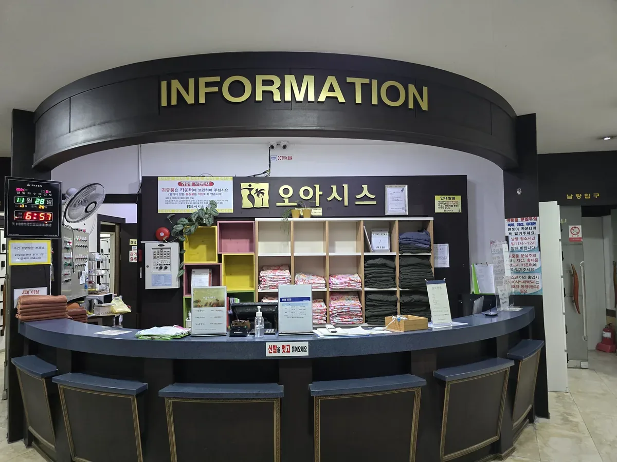 오아시스 사우나 찜질방 사진