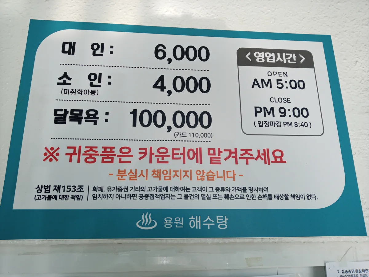 용원해수탕 사진