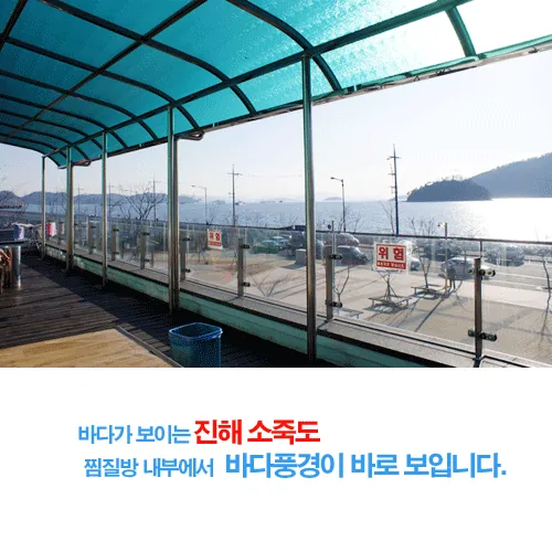 소죽도찜질방 사진