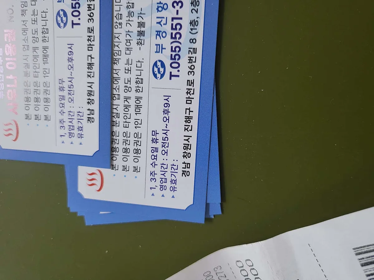 부경신항수협 사우나 사진