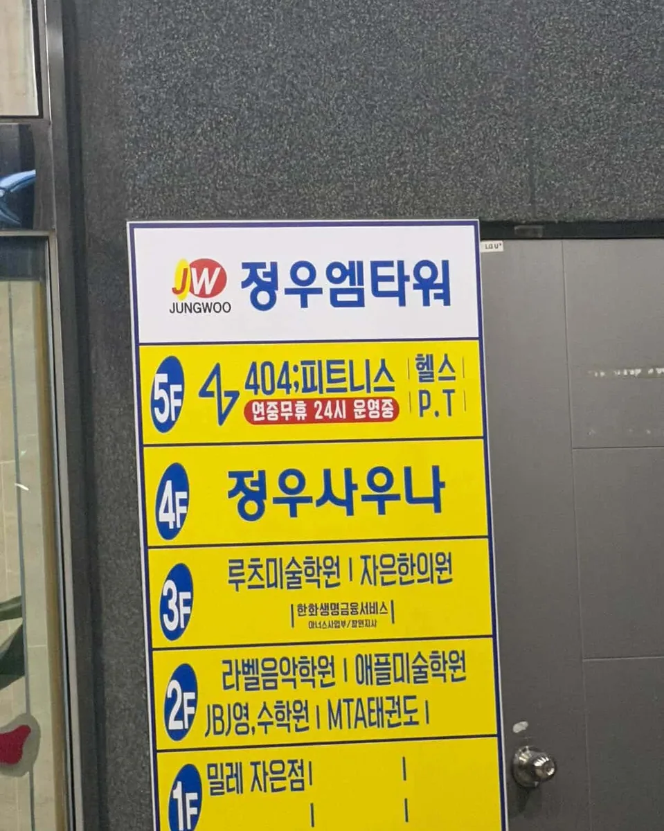 정우사우나 사진