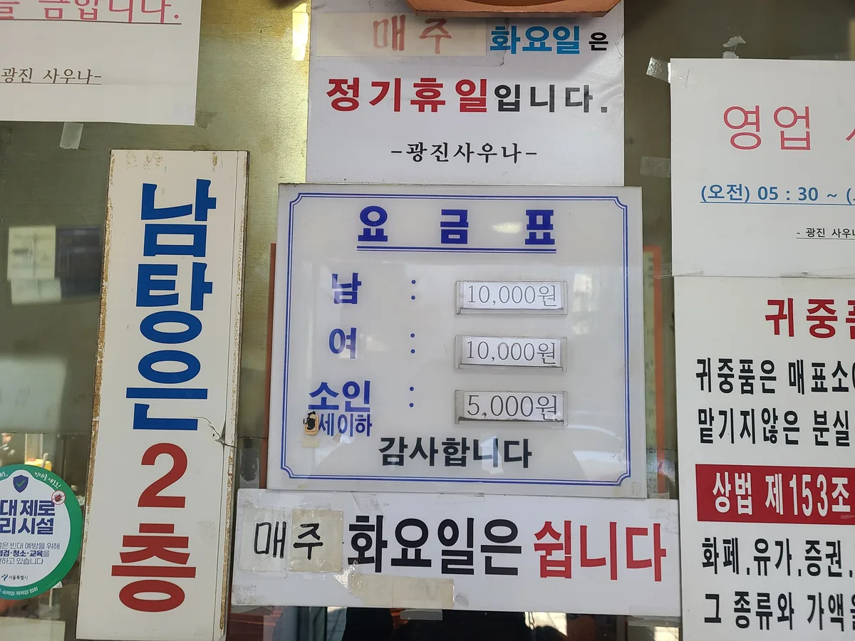 광진대중탕 사진