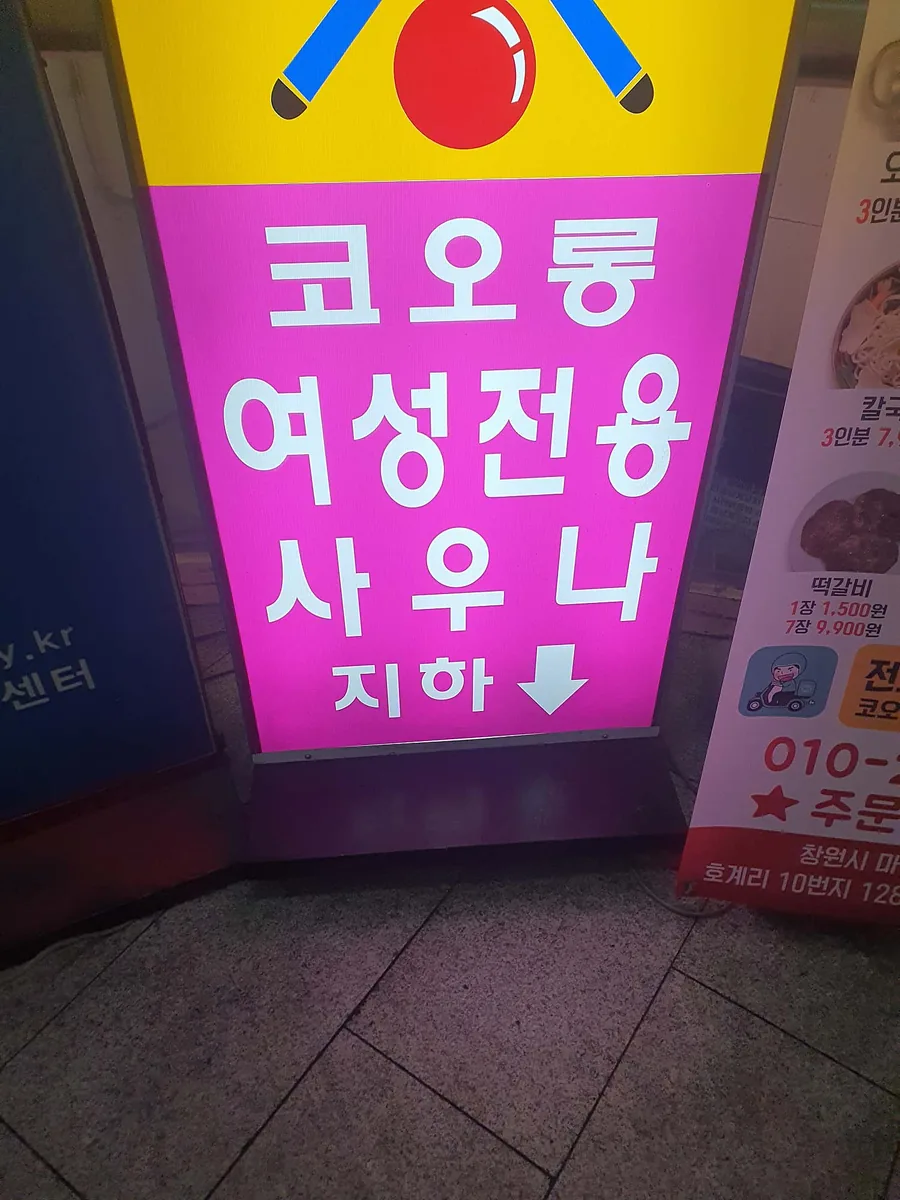 코오롱사우나 사진