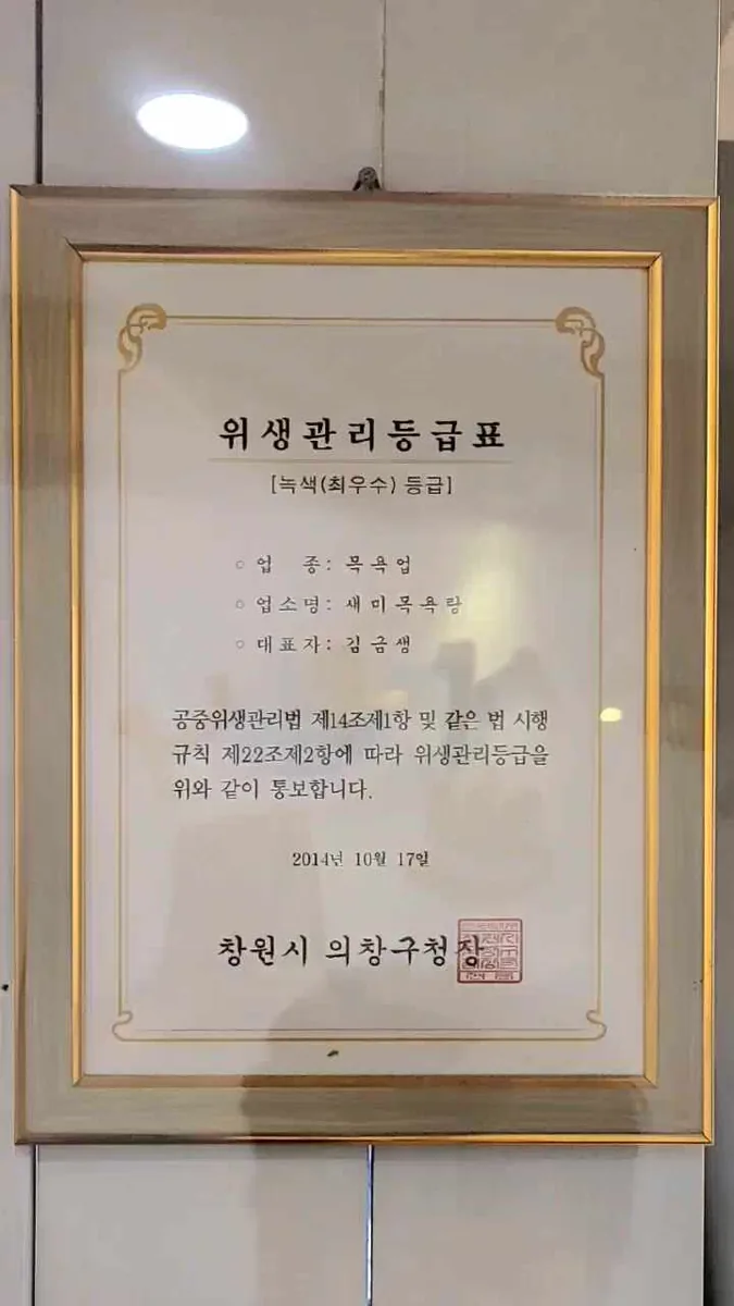 새미사우나 사진