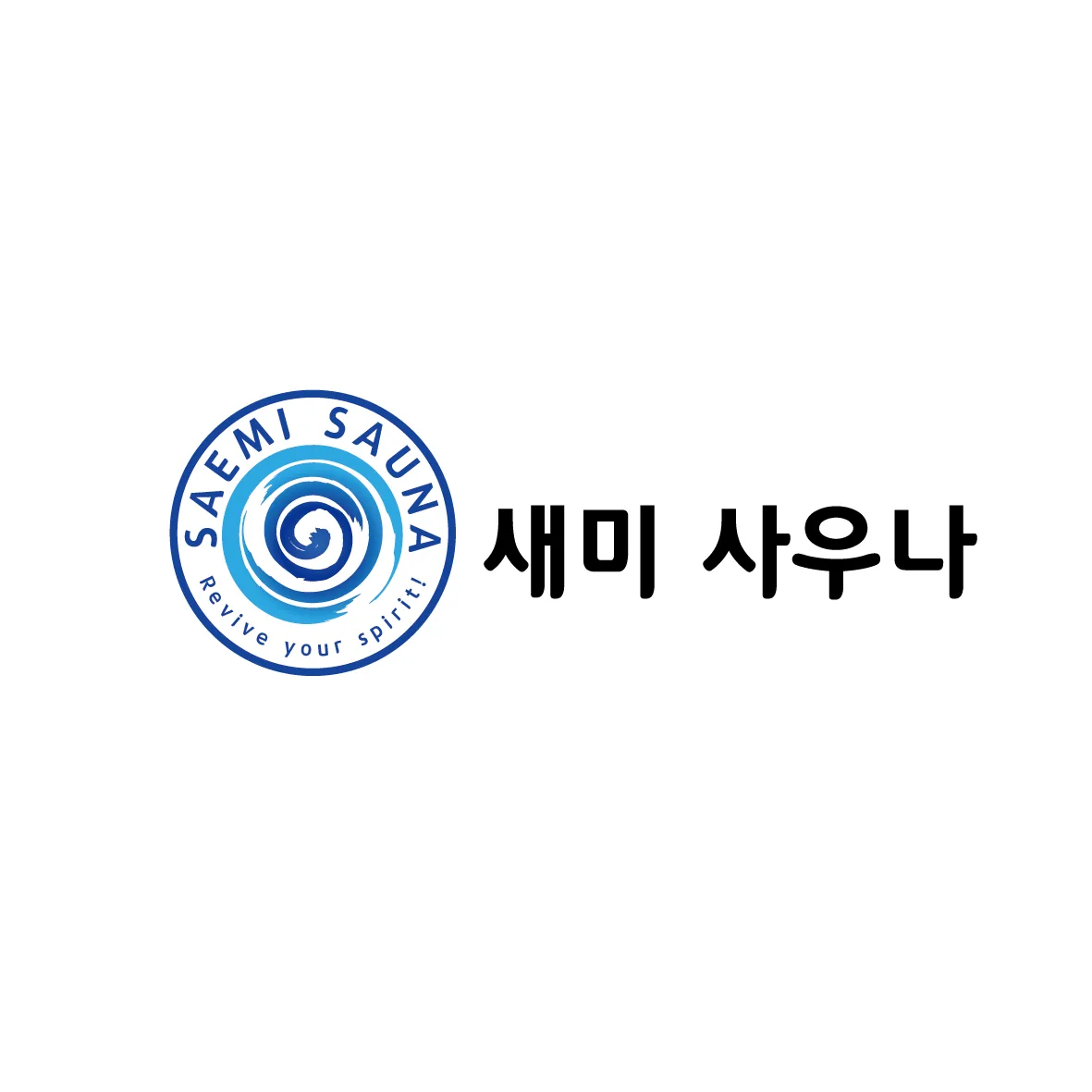 새미사우나 사진