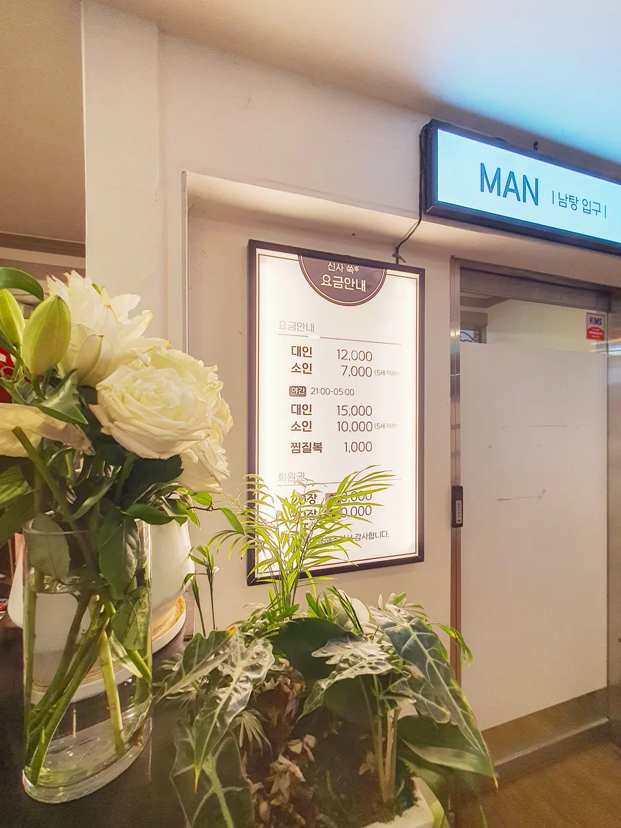신사찜질방사우나 사진