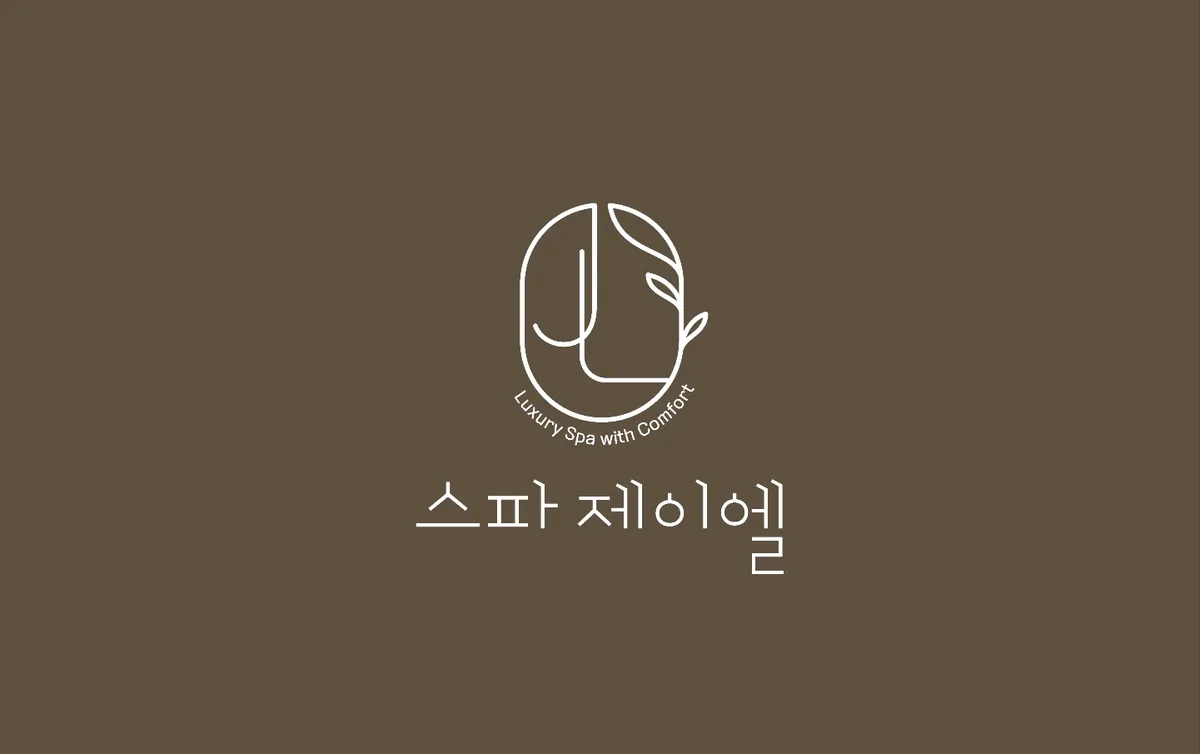 1인 세신샵 스파제이엘 사진
