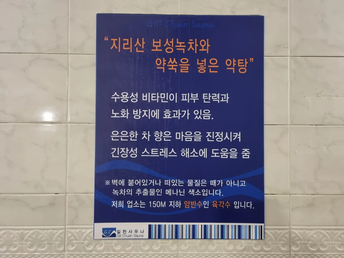 길천탕 사진