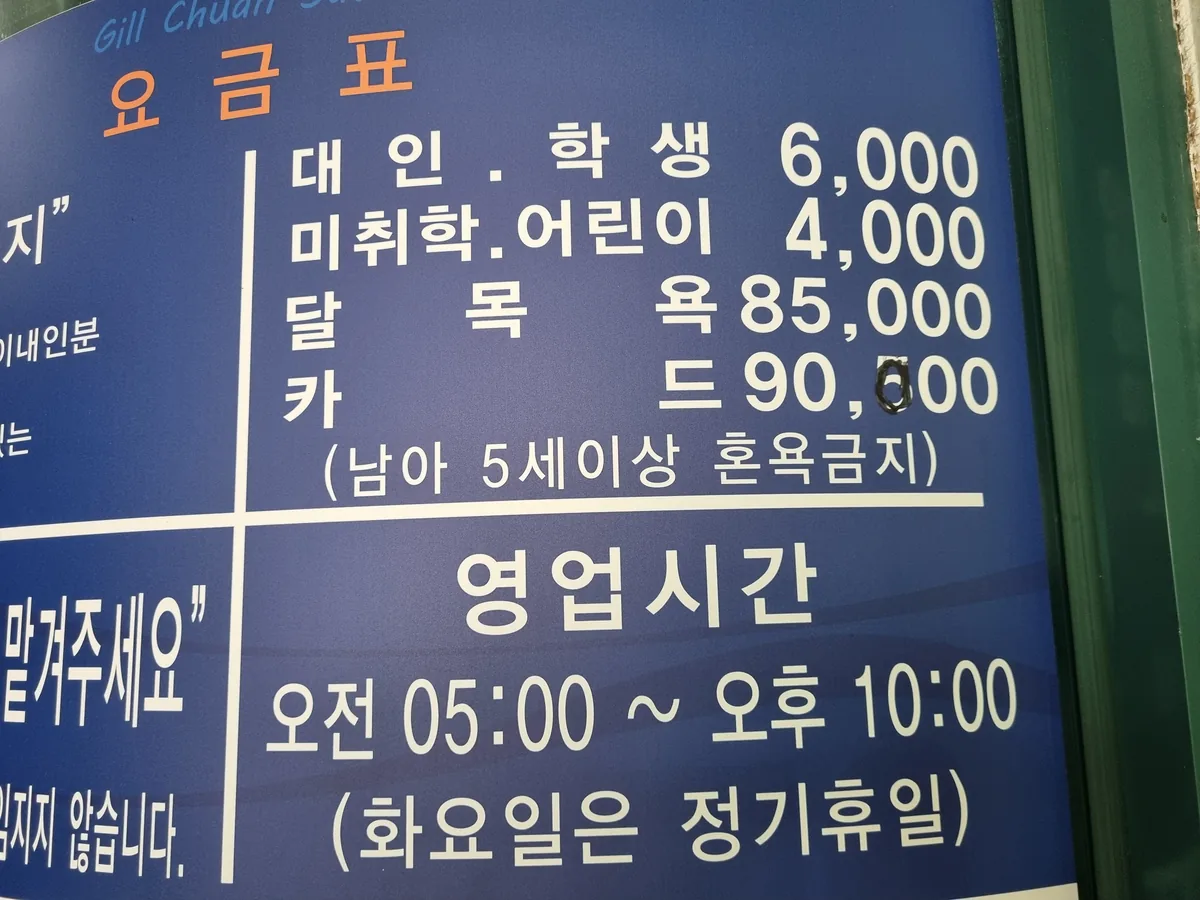 길천탕 사진