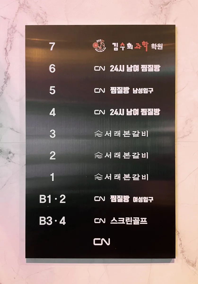CN스파24시남여찜질방사우나 사진