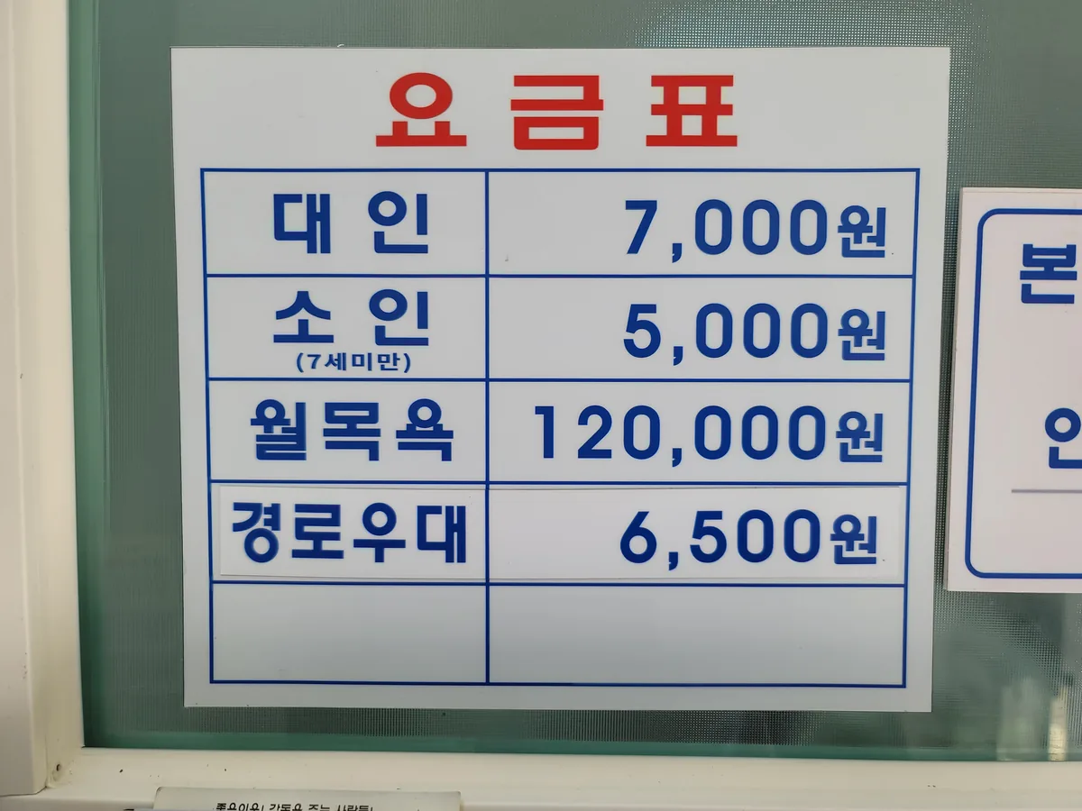 옥천사우나 사진