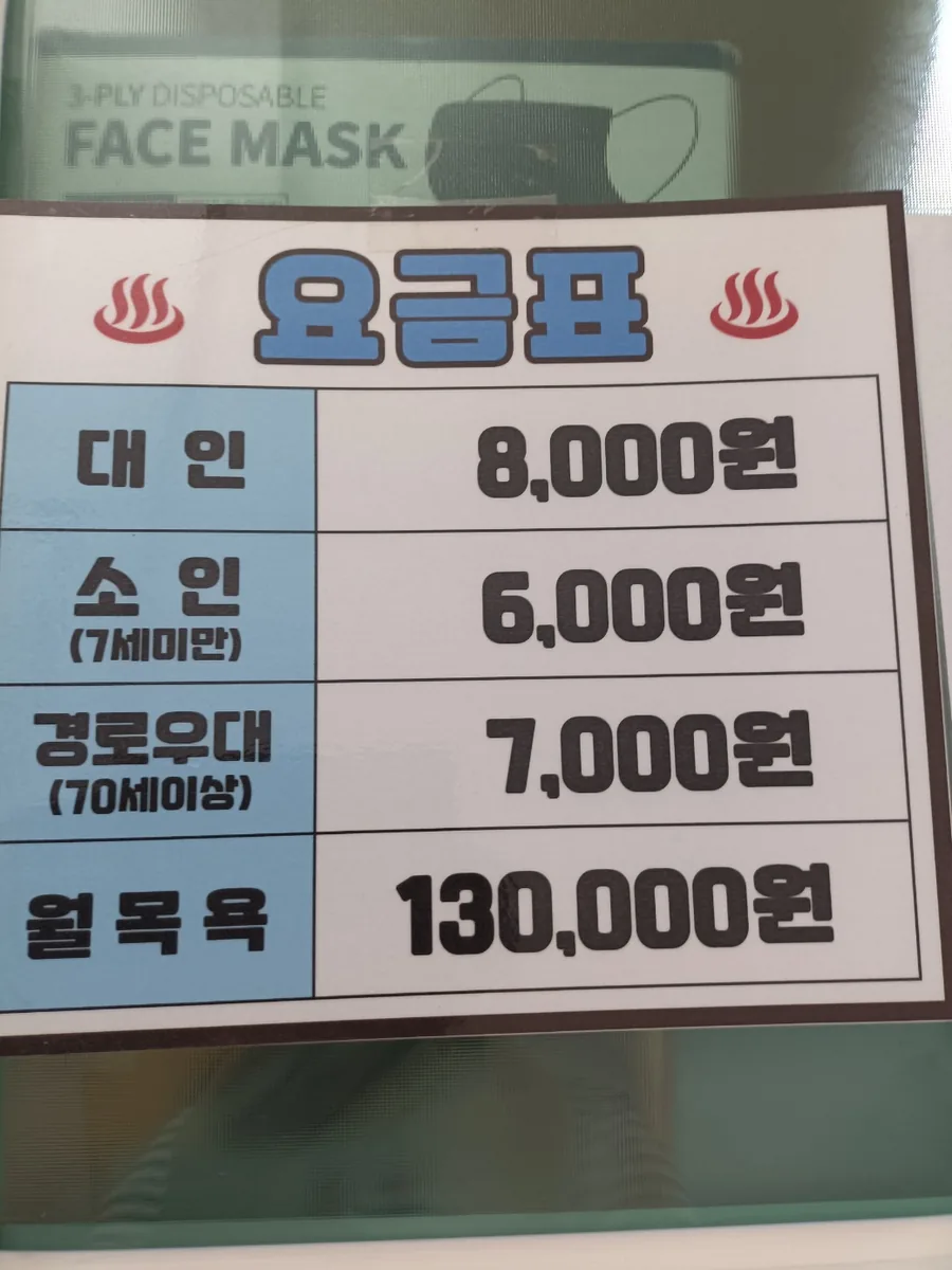 옥천사우나 사진