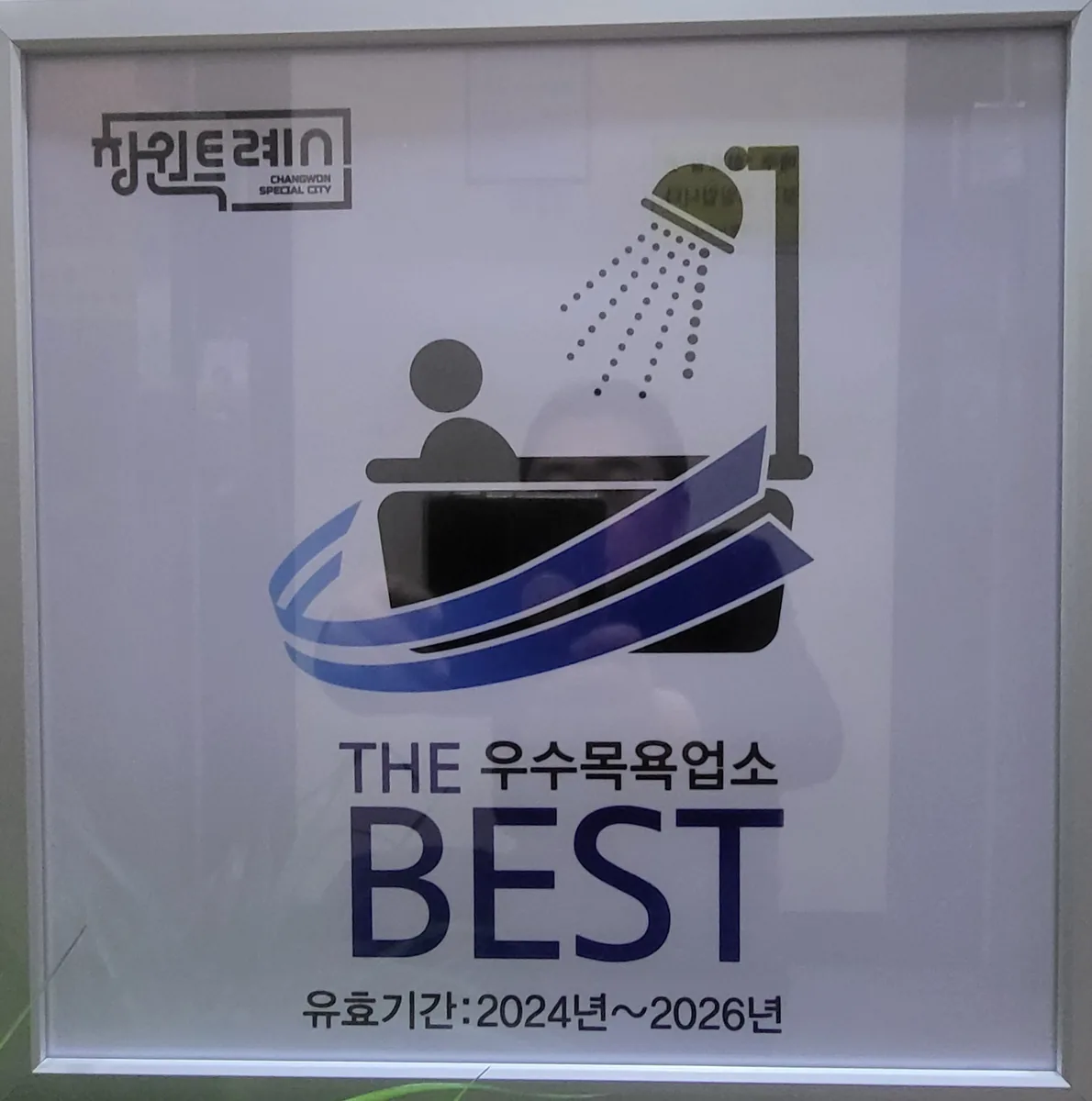 중앙사우나 사진