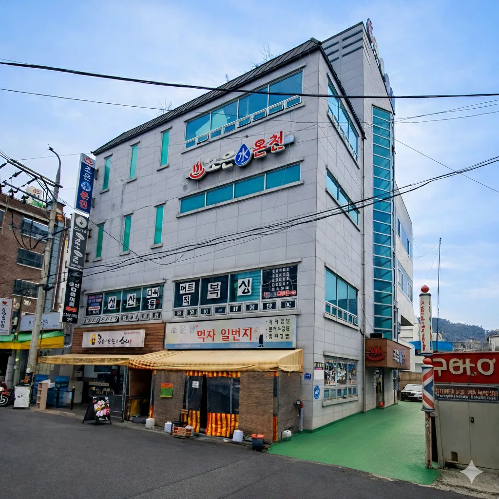 조은온천 사진