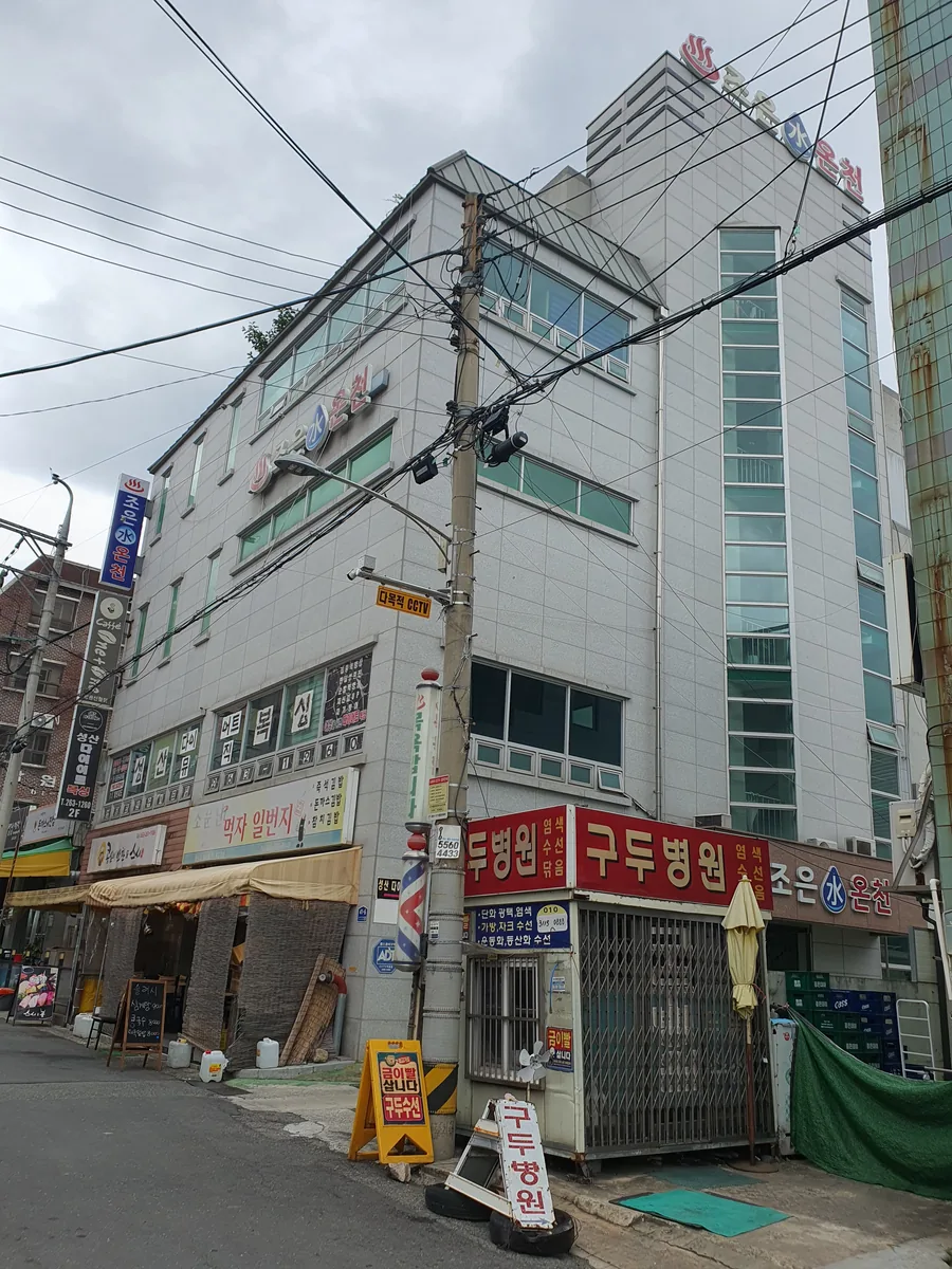 조은온천 사진