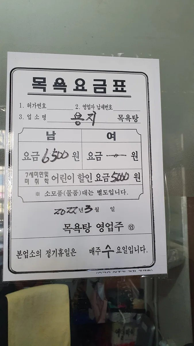 용지온천 사진