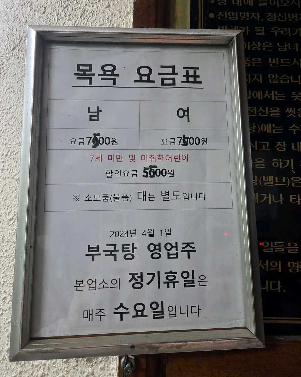 부국탕 사진
