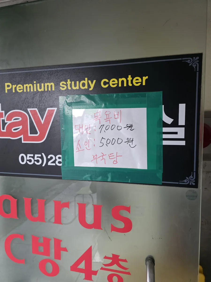 부국탕 사진