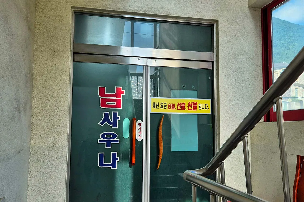 그린힐사우나 사진