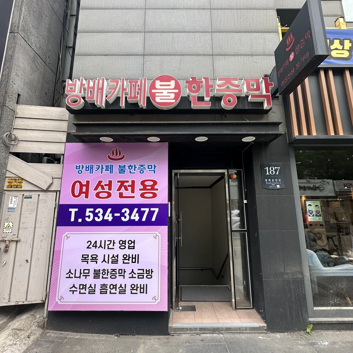 카페불한증막 사진