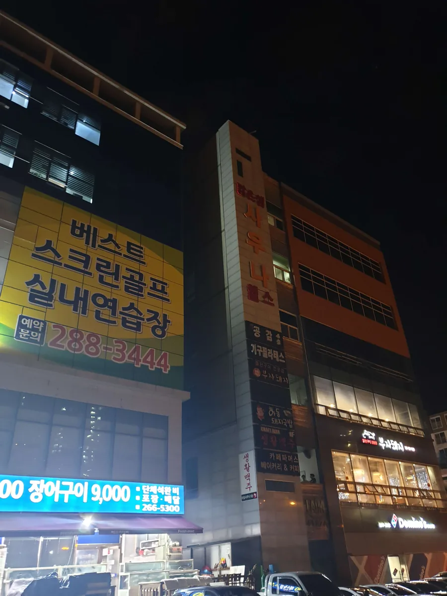 맑은샘사우나 사진