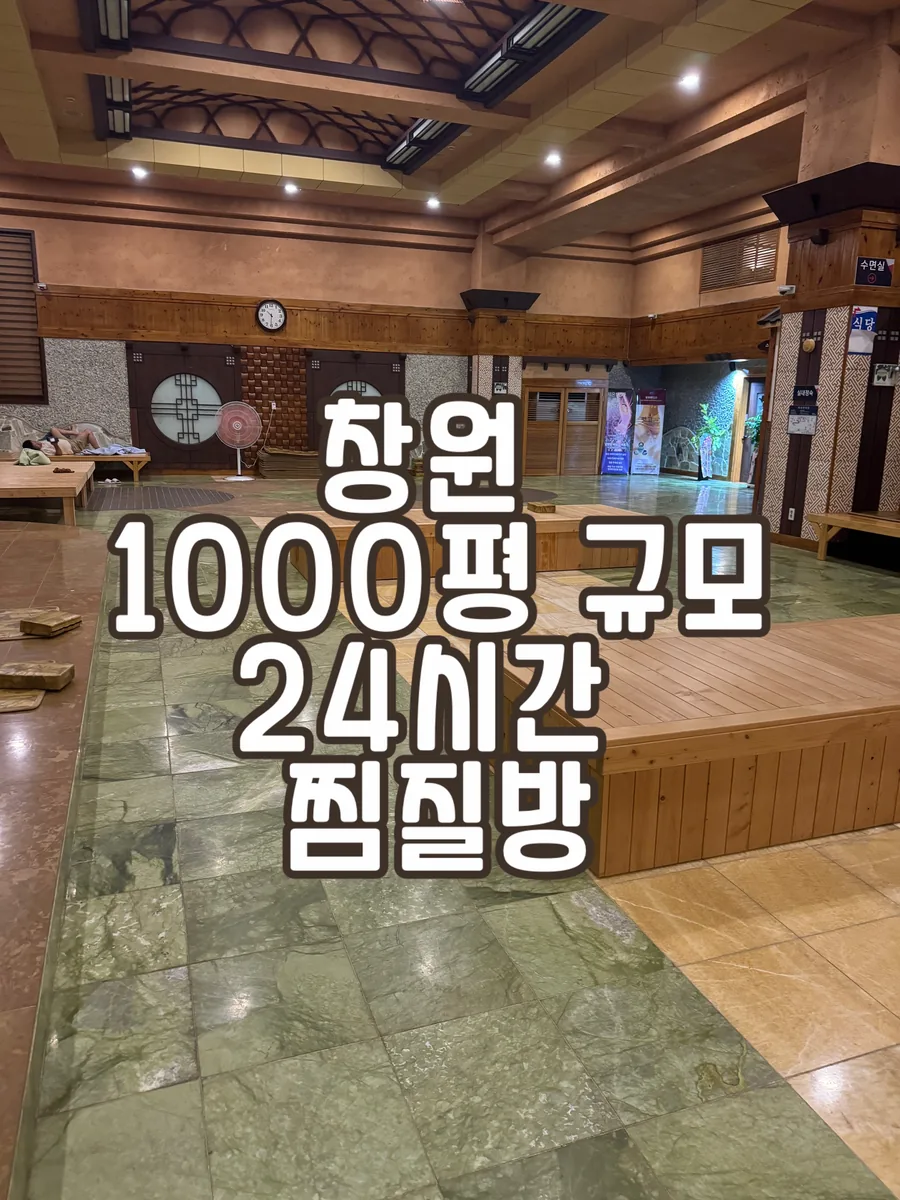 킹사우나찜질방 사진