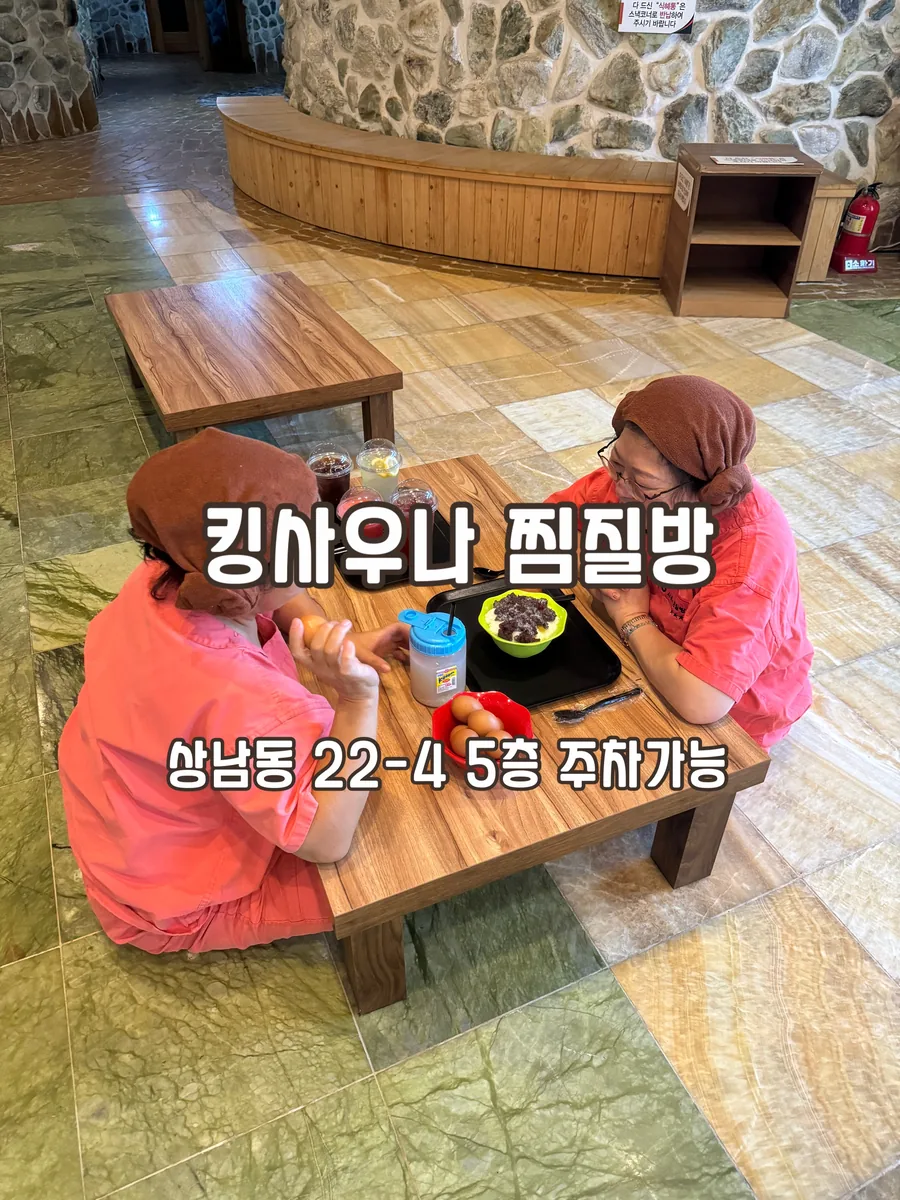 킹사우나찜질방 사진