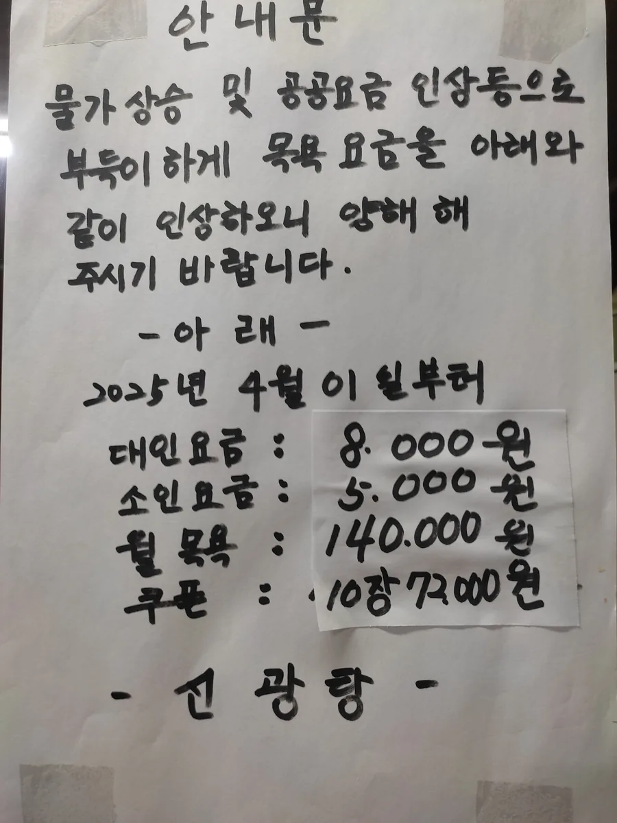 신광탕 사진