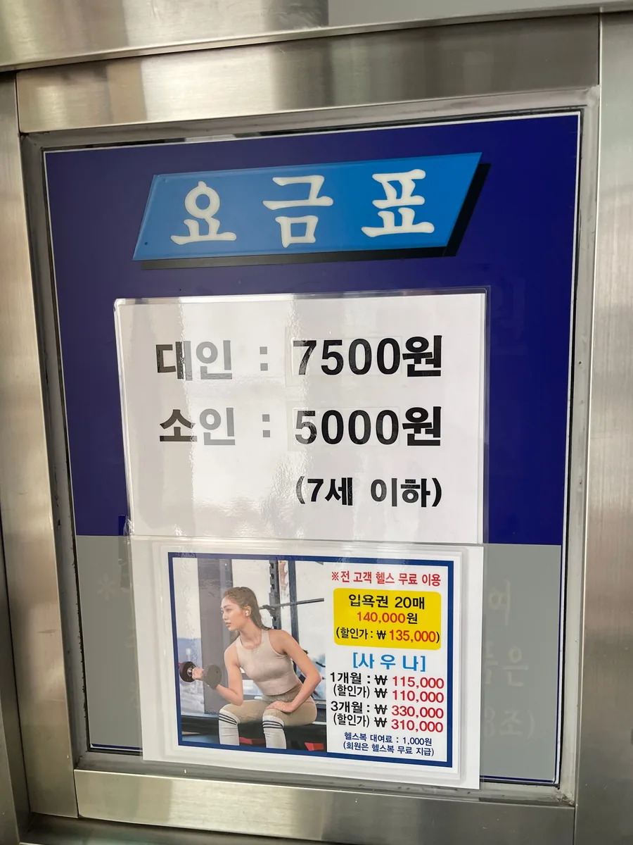 자유온천사우나 사진