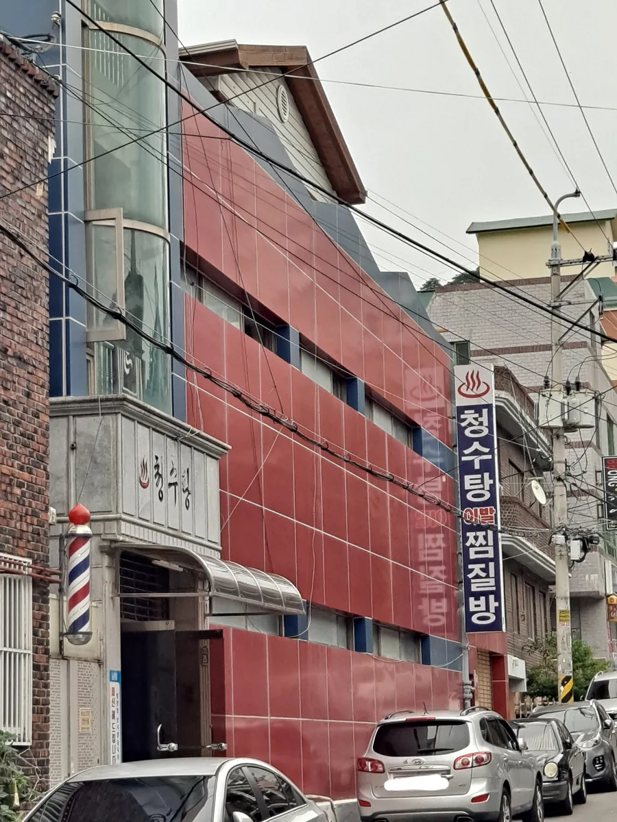 청수탕 사진