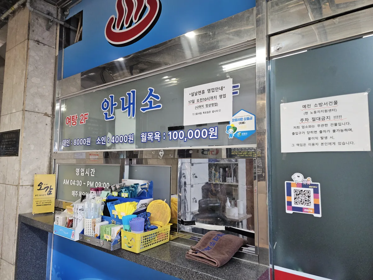 경방사우나 사진