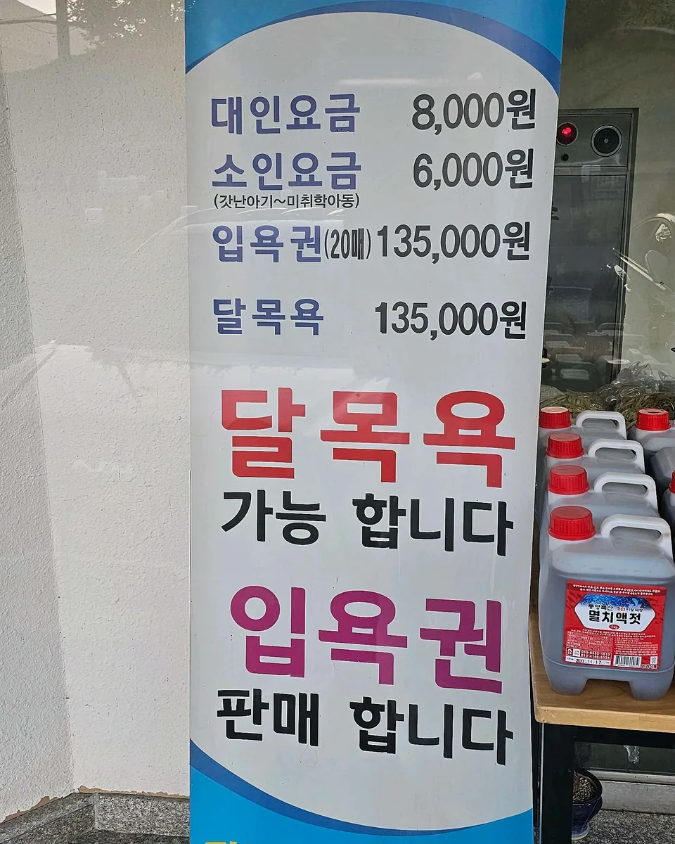창원양촌스파월드 사진