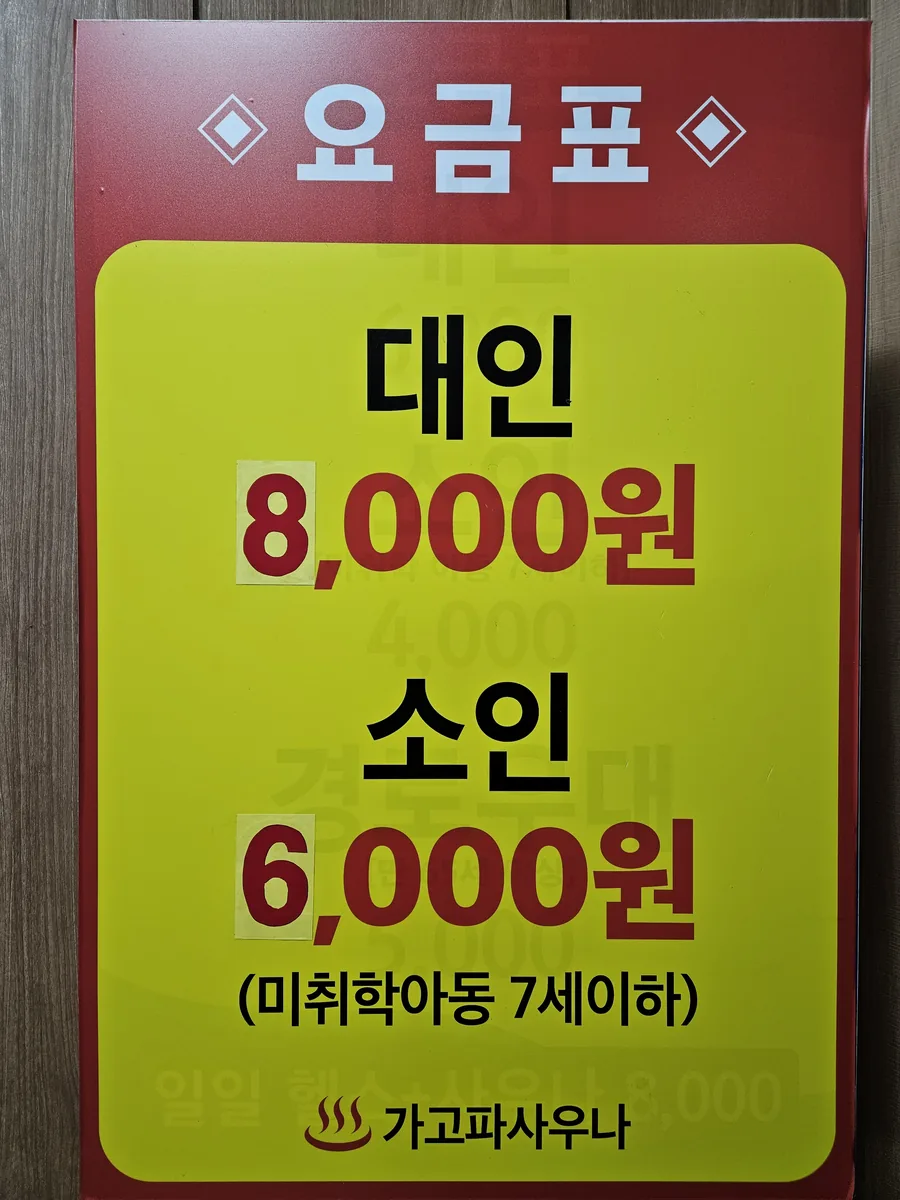 가고파사우나 사진