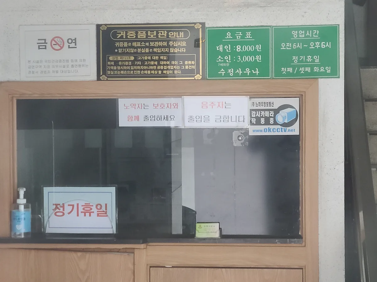 수정사우나 사진