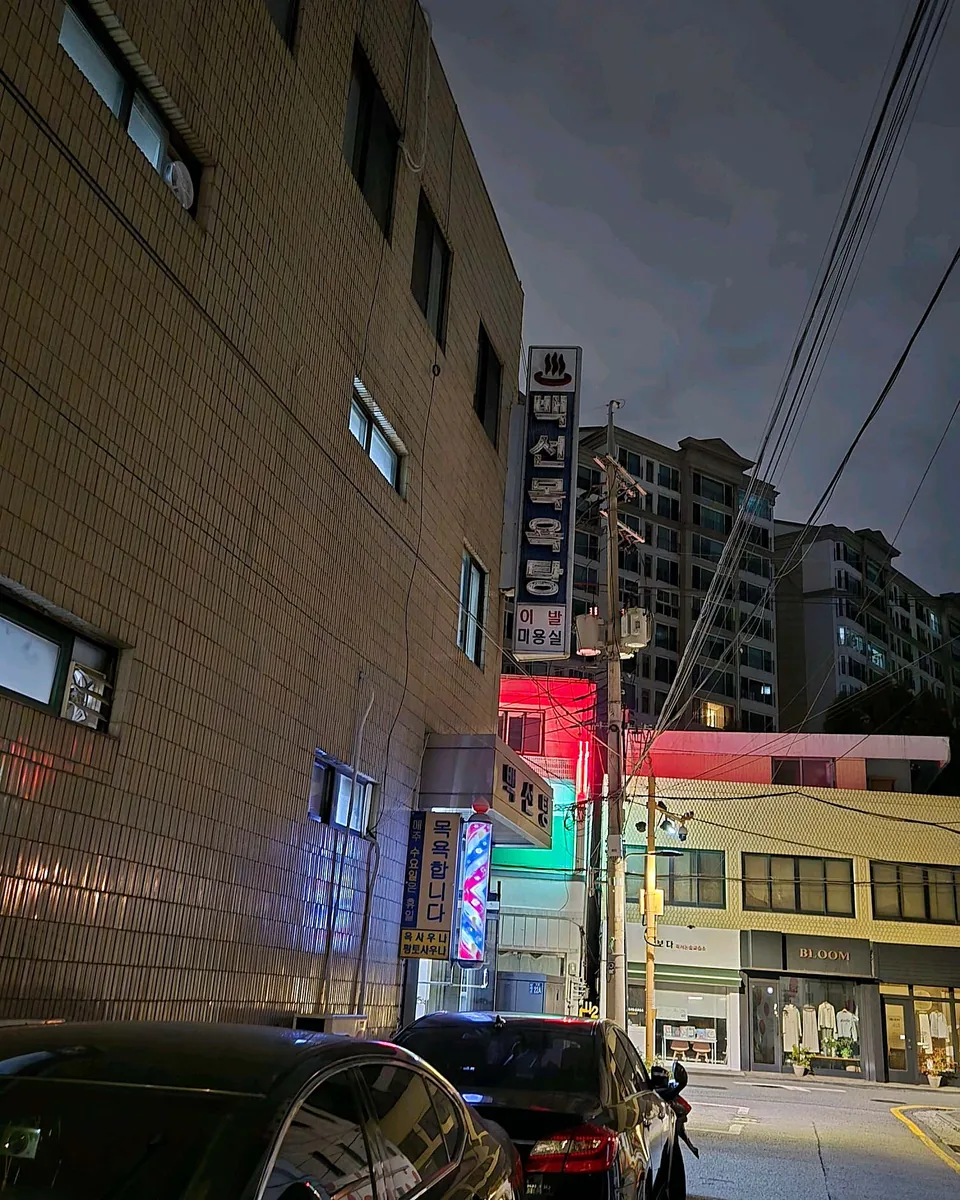 백선탕 사진