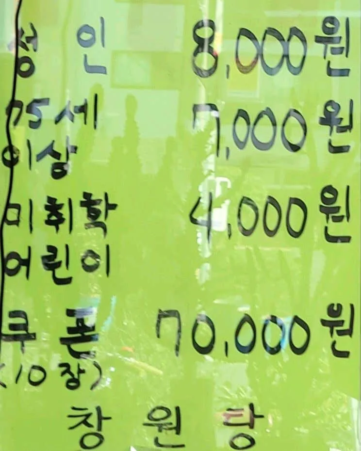 창원탕 사진