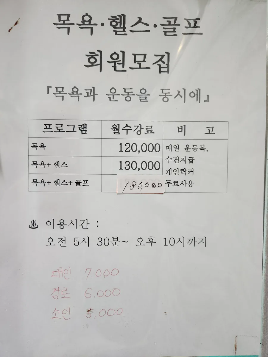 옥수탕 사진