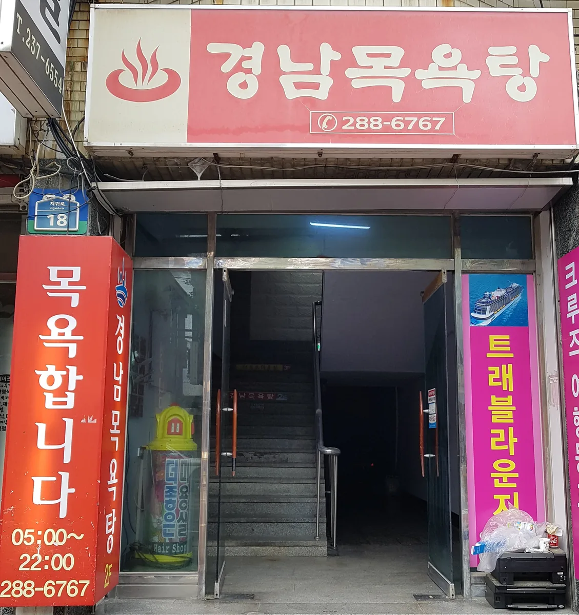 경남목욕탕 사진