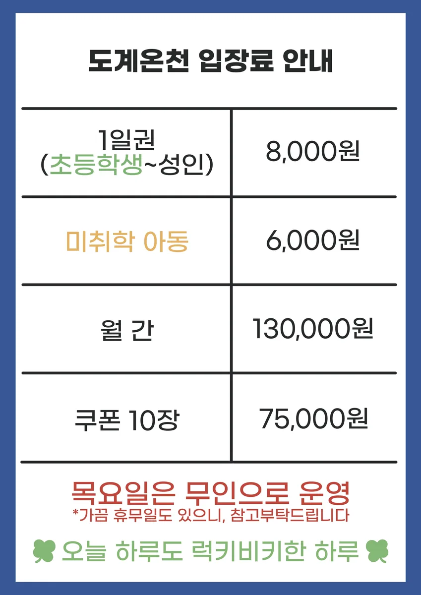 도계온천탕 사진