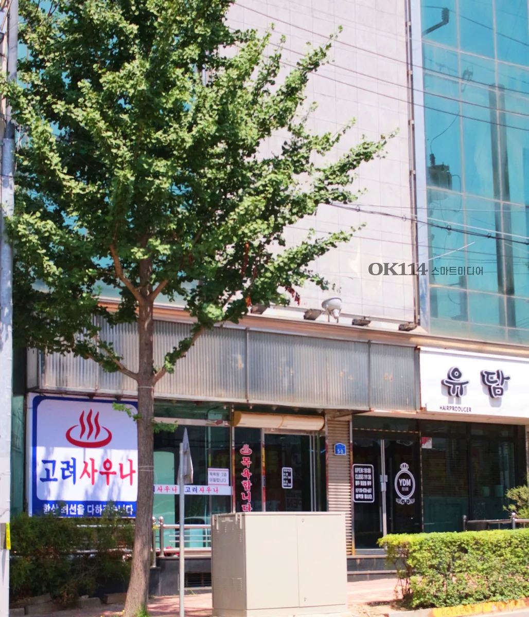 고려사우나 사진