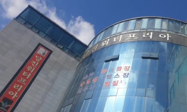 당진워터프리아 사진