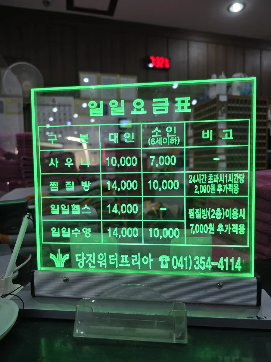 당진워터프리아 사진