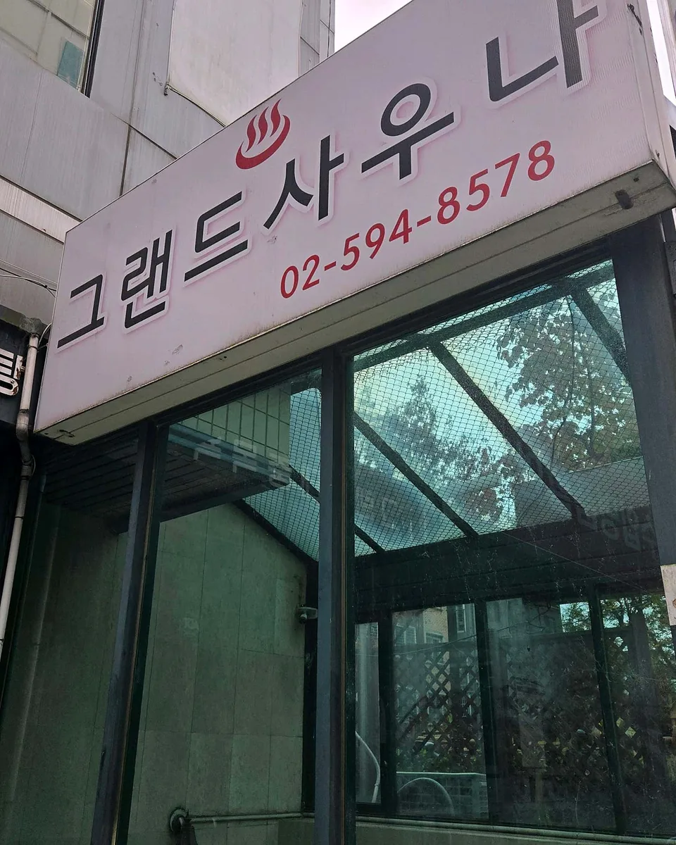 그랜드빌딩 사진