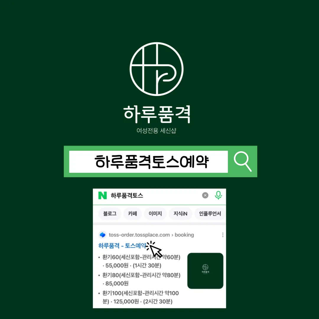 세신샵 하루품격 사진