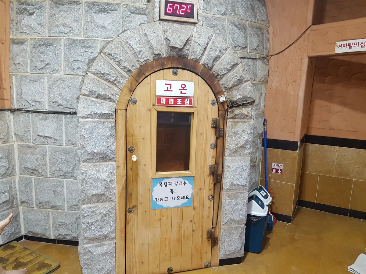 장수한증막 사진