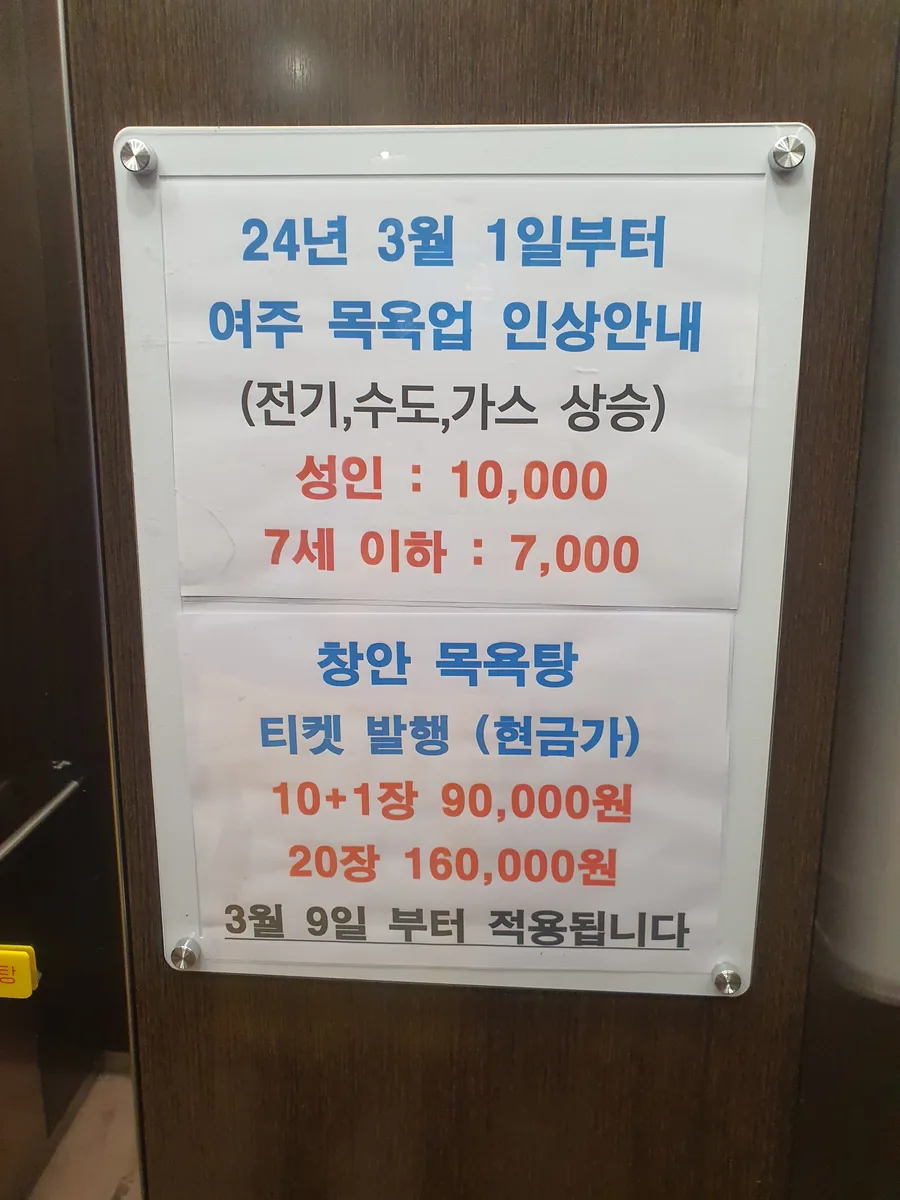 창안목욕탕 사진