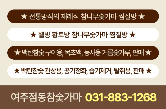 여주참나무숯가마 사진