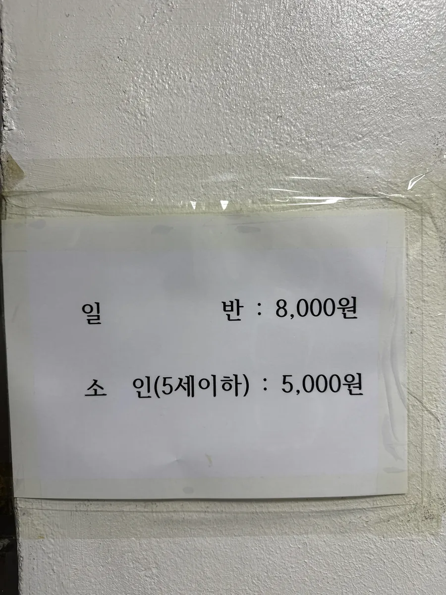 서초목욕탕 사진