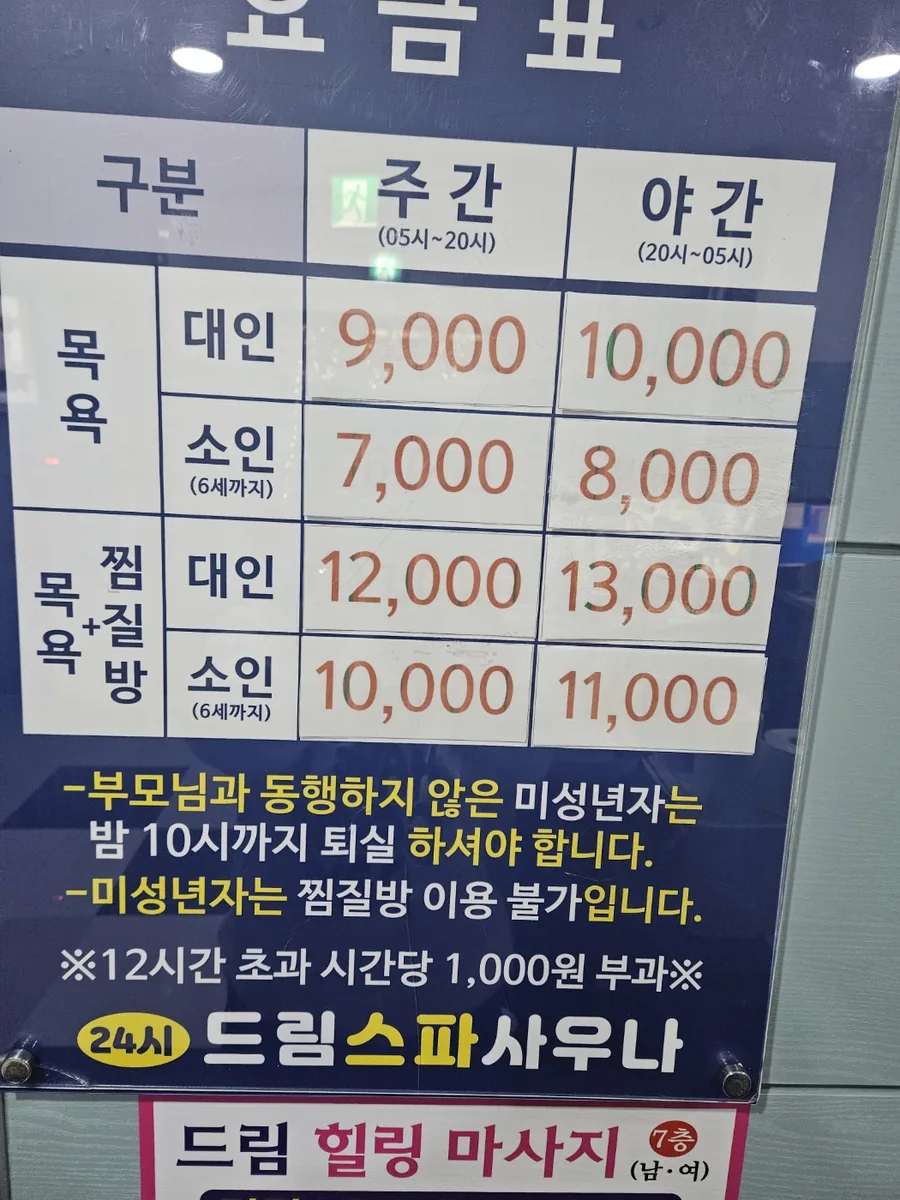 드림 24시 스파 사우나 사진